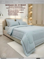 Постельное белье с одеялом Евро