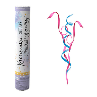 Пневмохлопушка "Которая приносит удачу" Блеск 30 см