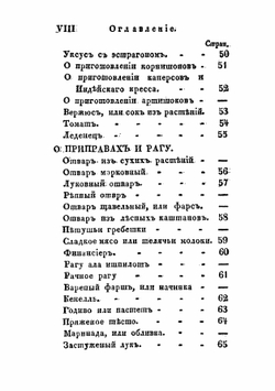 Новейший и совершенный парижский повар для городских и сельских жителей | Корделли