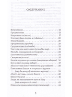 Кашкуль света. Пояснение суфийских терминов