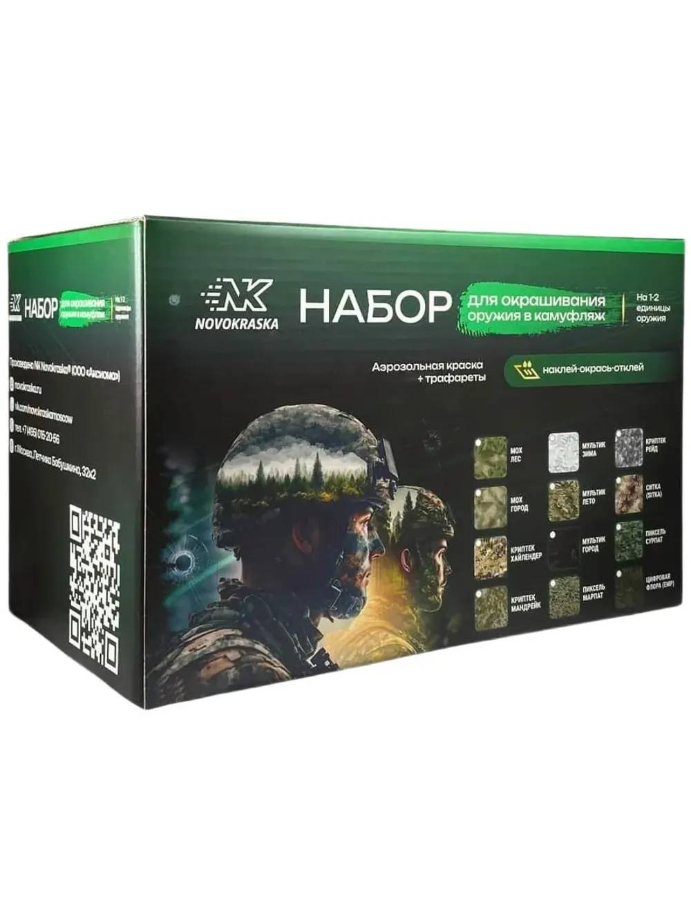 Набор оружейная краска в баллончиках, трафарет "Мох город", NK Novokraska