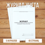 Журнал проверки противопожарного состояния помещений перед их закрытием