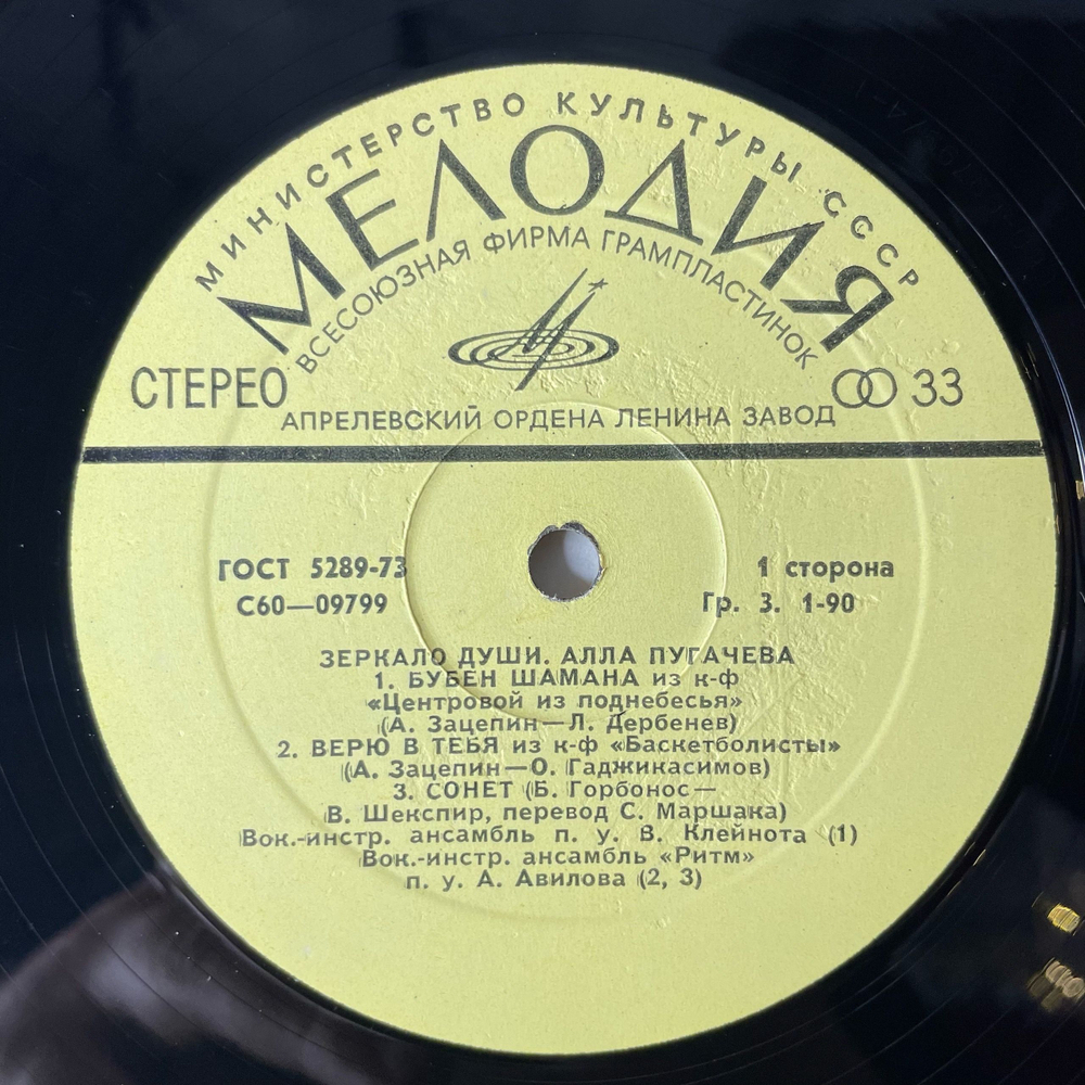 Винтажная виниловая пластинка LP Алла Пугачева Зеркало Души (СССР 1977) Приезжай