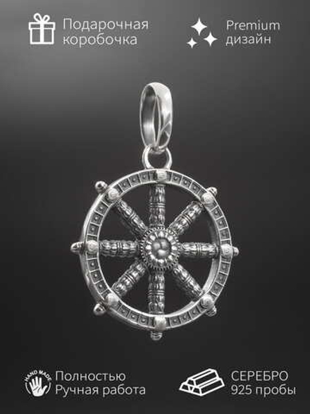 Подвеска из серебра "Колесо Сансары" большое