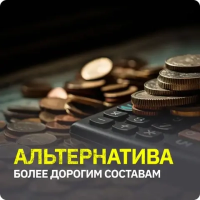 Смывка краски с металла, бетона и кирпичных поверхностей APS-M66 АЛТ 0.5 л / удалитель краски