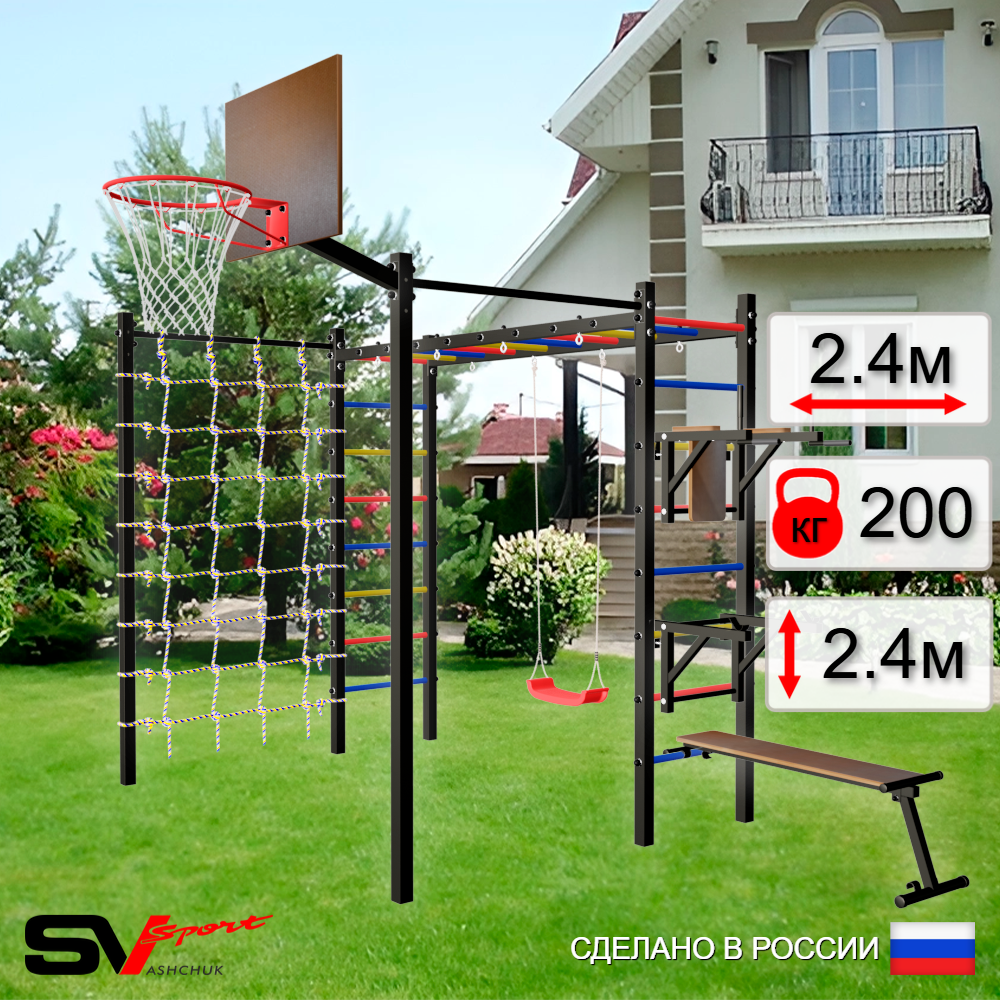 Уличная шведская стенка Sv Sport рукоход с комплектом турник прямой 2шт У5506К (Брусья/Стойка/Скамья/"Лодочка"/Щит баскет/Сетка)