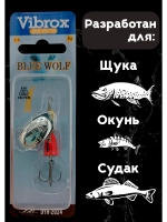 Блесна вертушка на щуку и окуня Blue Fox №2, цвет #11