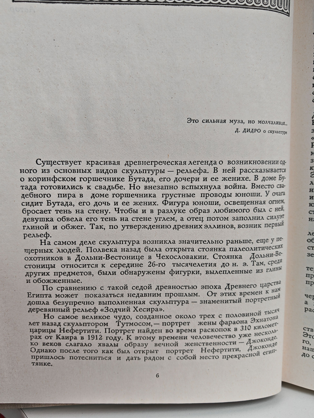 Вхожу, ваятель в твою мастерскую