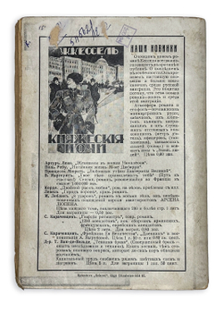 Р. Фон Рейфельден. Роман сестры императора и Александра Зубкова, изд. Рига « ORIENT», 1928г.,