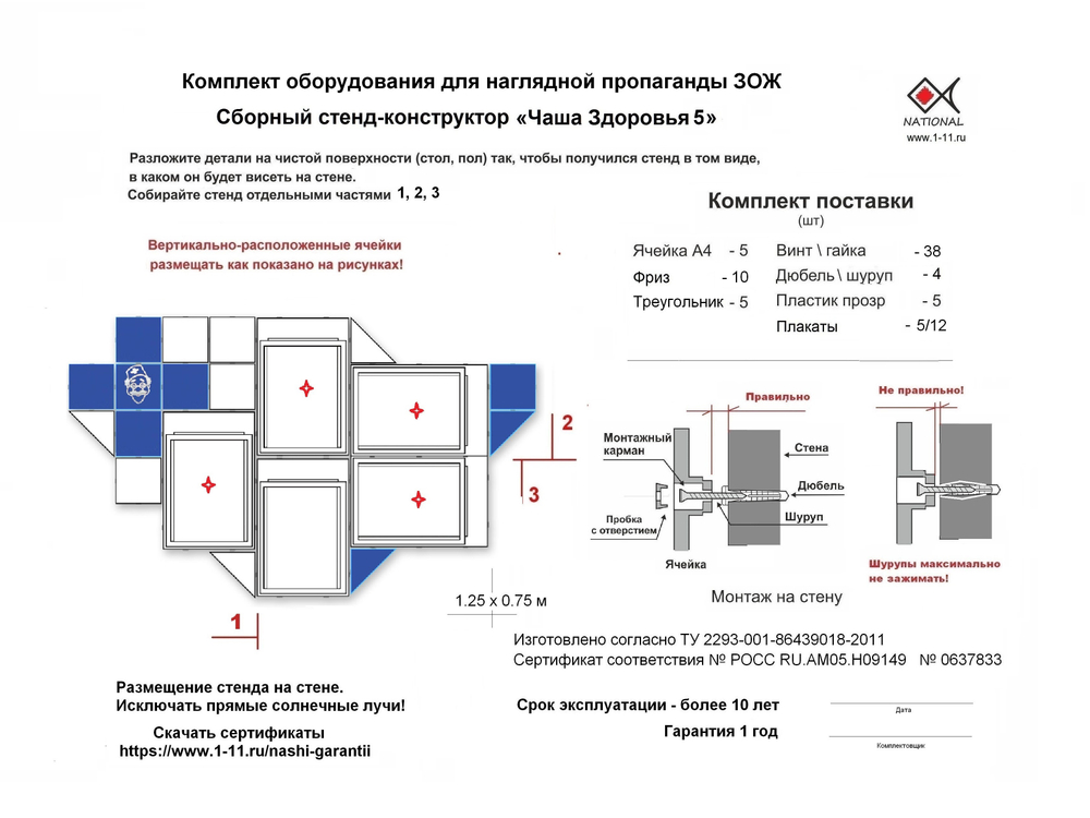 Паспорт комплекта оборудования ЗОЖ NATIONAL