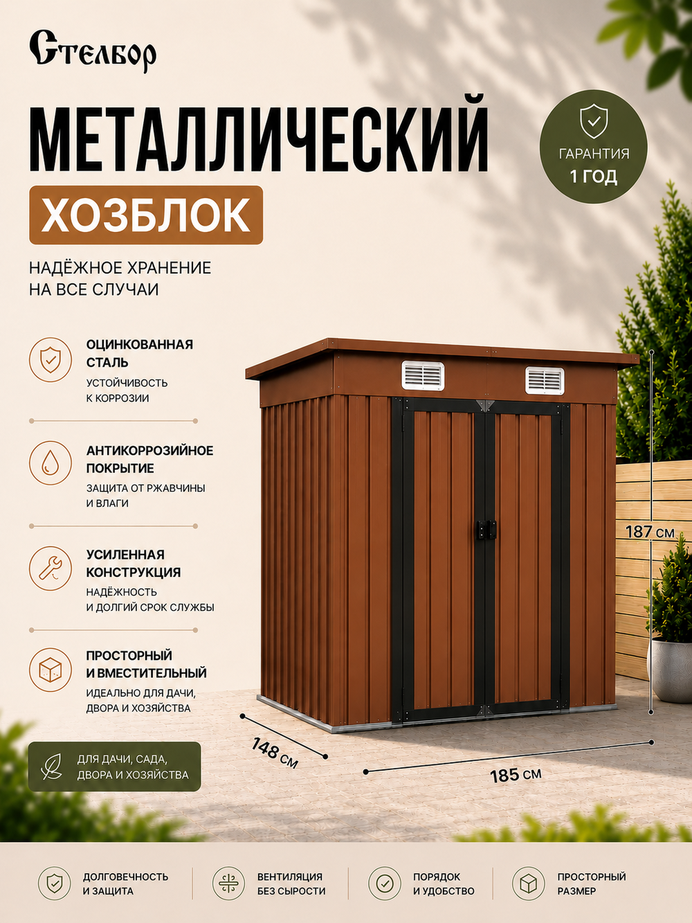 Металлический сарай 6×5 с односкатной крышей, 185×148×187 см