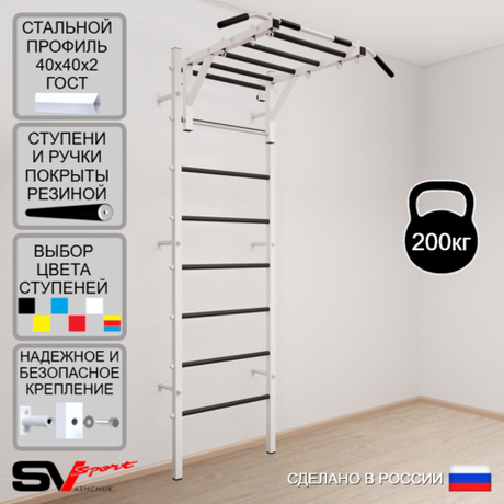 Шведская стенка Sv Sport 520 (Турник рукоход)