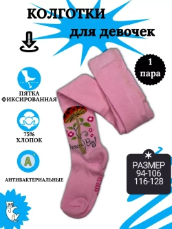 Детские колготки, (1 пара в упаковке).