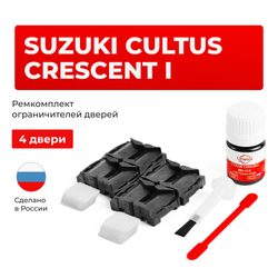 Ремкомплект ограничителей дверей Suzuki CULTUS CRESCENT (I) GA; GB; GC; GD (4 двери, тип 1) 1995-2002