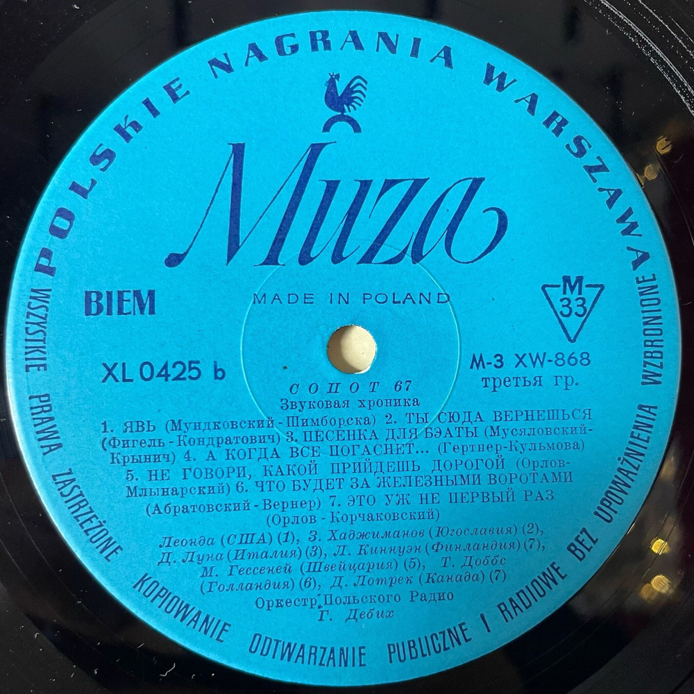 Винтажная виниловая пластинка LP Сборник Сопот Sopot 67 (Польша 1967)