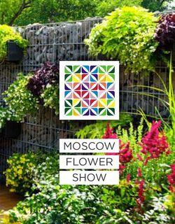 VII Московский Международный Фестиваль Садов и Цветов 