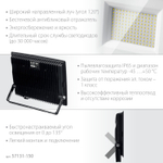 STAYER LED-MAX, 150 Вт, 6500K, IP 65, светодиодный прожектор (57131-150)