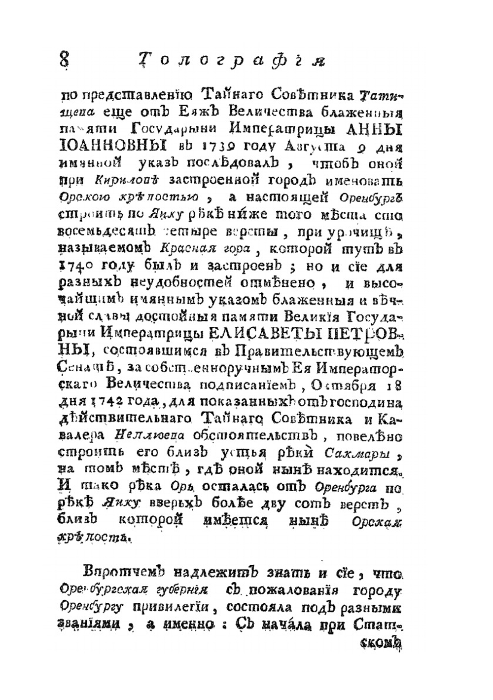 Топография оренбургская | П.И. Рычков