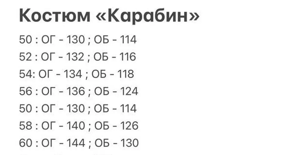 Костюм Карабин Fabrika