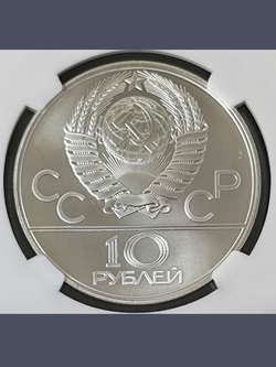 Монета 10 рублей СССР Олимпиада 1980 - Баскетбол