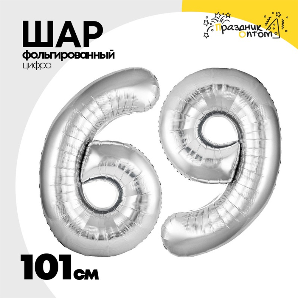 Шар фольгированный Цифра 6 101 см (Серебряный)
