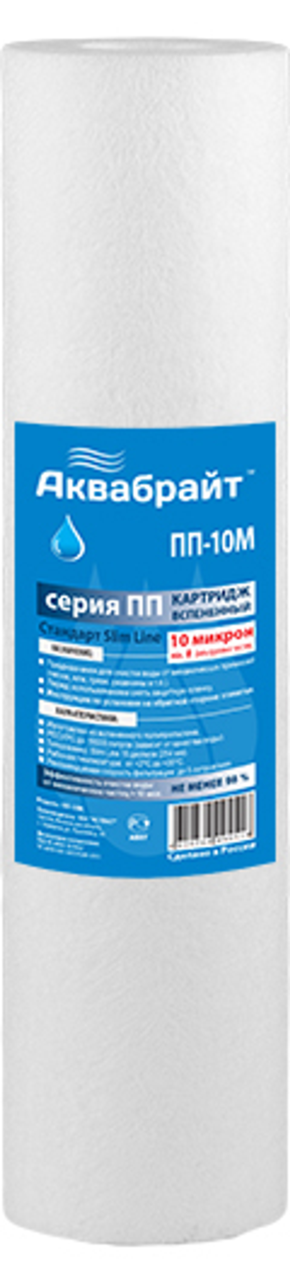 Картридж для фильтра ватный  SLIM 10 (10мкр)  АКВАБРАЙТ (50/1шт)