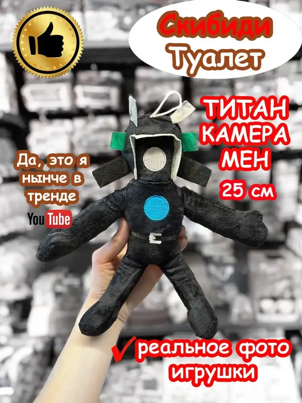 Титан Камерамен игрушка мягкая Скибиди Туалет