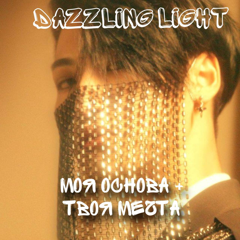 Ateez - "Dazzling Light"