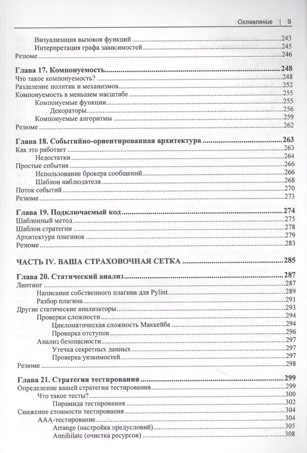 Книга: Виафоре П. "Надежный Python"