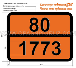 Табличка Опасный груз 80-1773 ЖЕЛЕЗА (III) ХЛОРИД БЕЗВОДНЫЙ