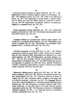 Наука и литература в России при Петре Великом. Том 1 | П. П. Пекарский