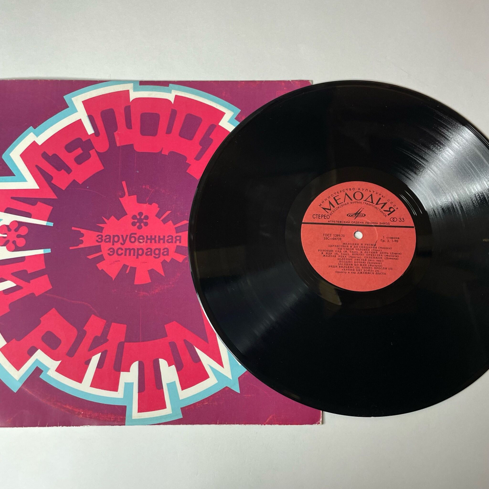 Винтажная виниловая пластинка LP Мелодии И Ритмы 1 (СССР 1974)