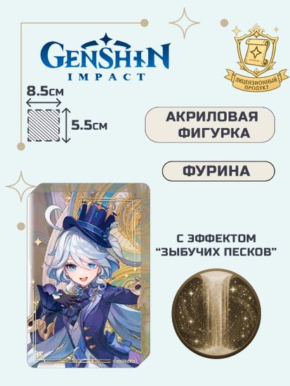 Акриловый блок Genshin Fontaine Фурина Furina 6942421110156