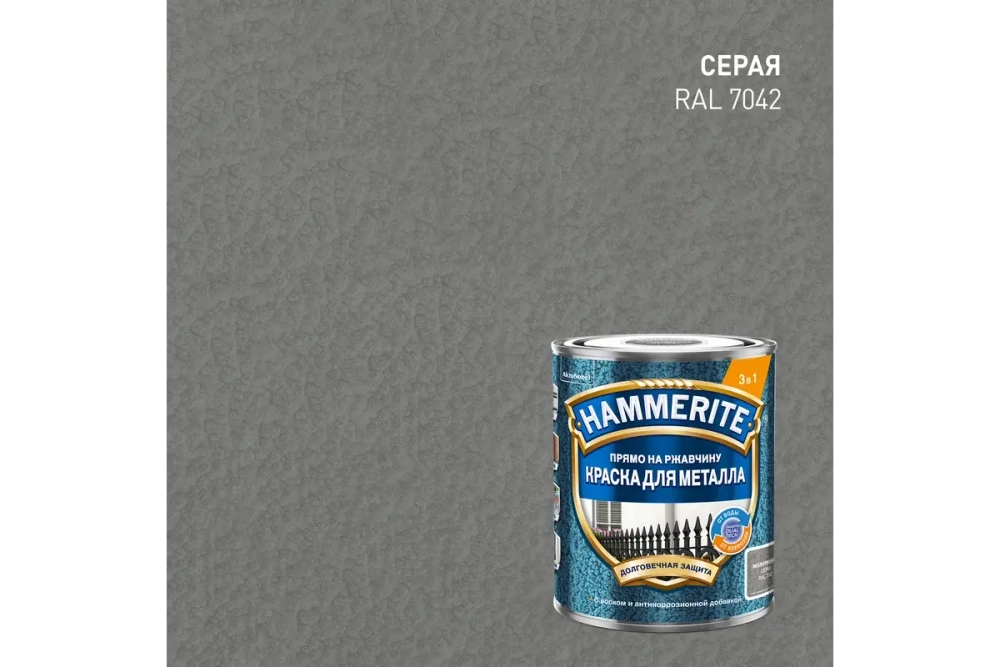 Краска для металлических поверхностей алкидная Hammerite молотковая RAL7042 серая