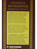 Голоса мучеников. Графическая антология. 34 г. н. э. — 203 г. н.э.  Комиксы про первых мучеников - все апостолы и их ученики.