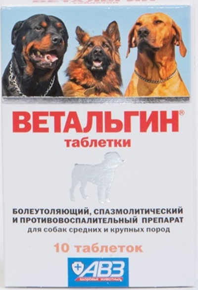 Ветальгин для собак средних и крупных пород 10 таб.