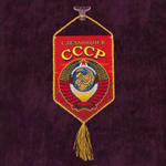 Подарочный двусторонний вымпел СССР 10x15 см