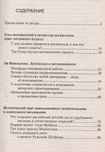 Лесенка успеха, или Три грани научно-методической системы детского сада
