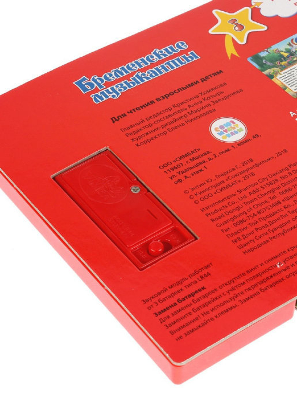 Музыкальная книжка БРЕМЕНСКИЕ МУЗЫКАНТЫ 1 кнопка с песенкой арт. 261122 ТМ Умка