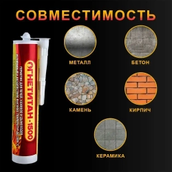 Герметик для печей и каминов Огнетитан-1500 высокотемпературный огнеупорный, черный