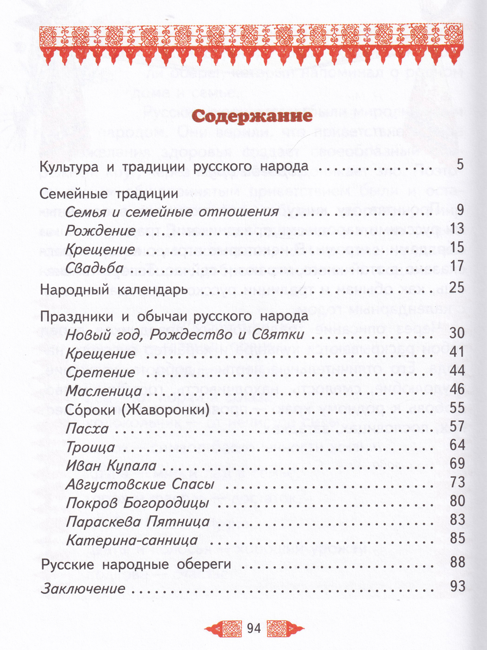Детям о культуре и традициях  русского народа.