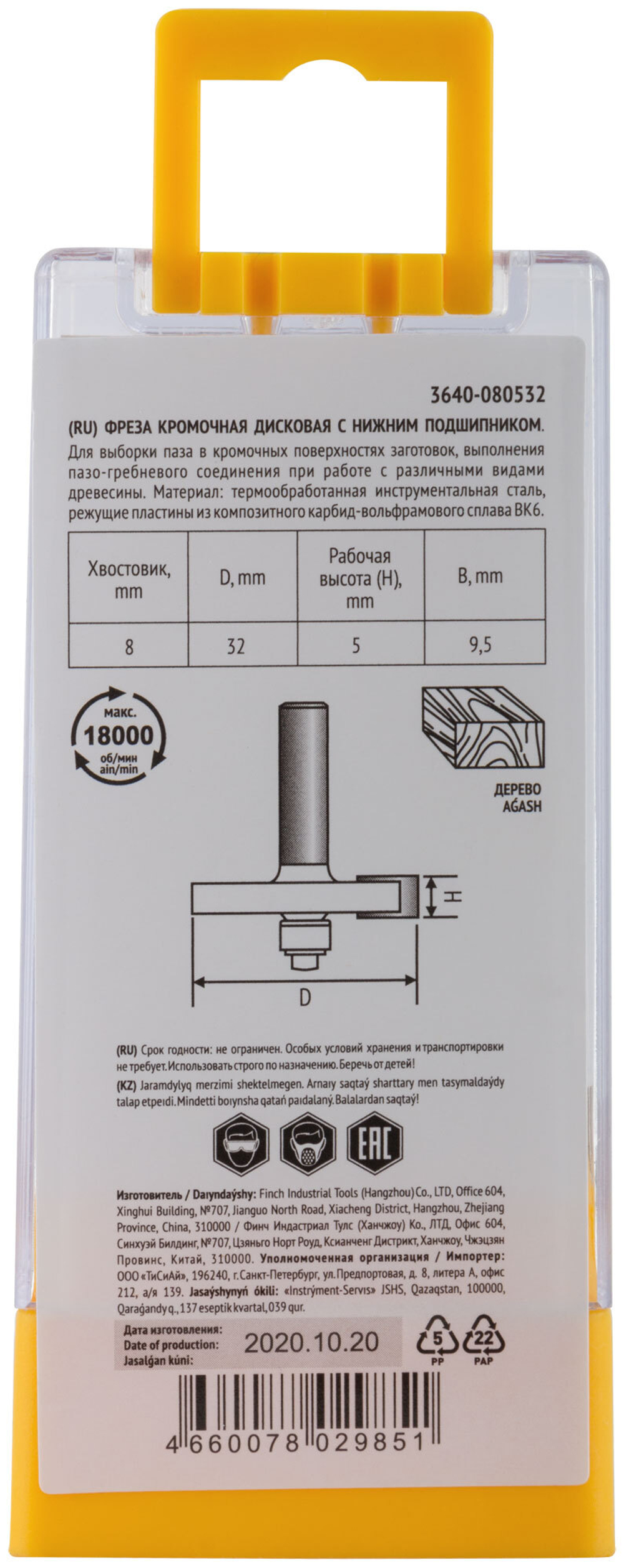Фреза кромочная дисковая с нижним подшипником DxHxL=32х5х50 мм 3640-080532
