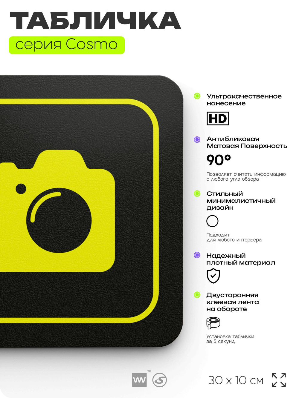 Табличка Можно фотографировать, для фитнес-клуба, отеля, спа-салона, 30 х 10 см, на стену и дверь, черная с двусторонним скотчем, Айдентика Технолоджи