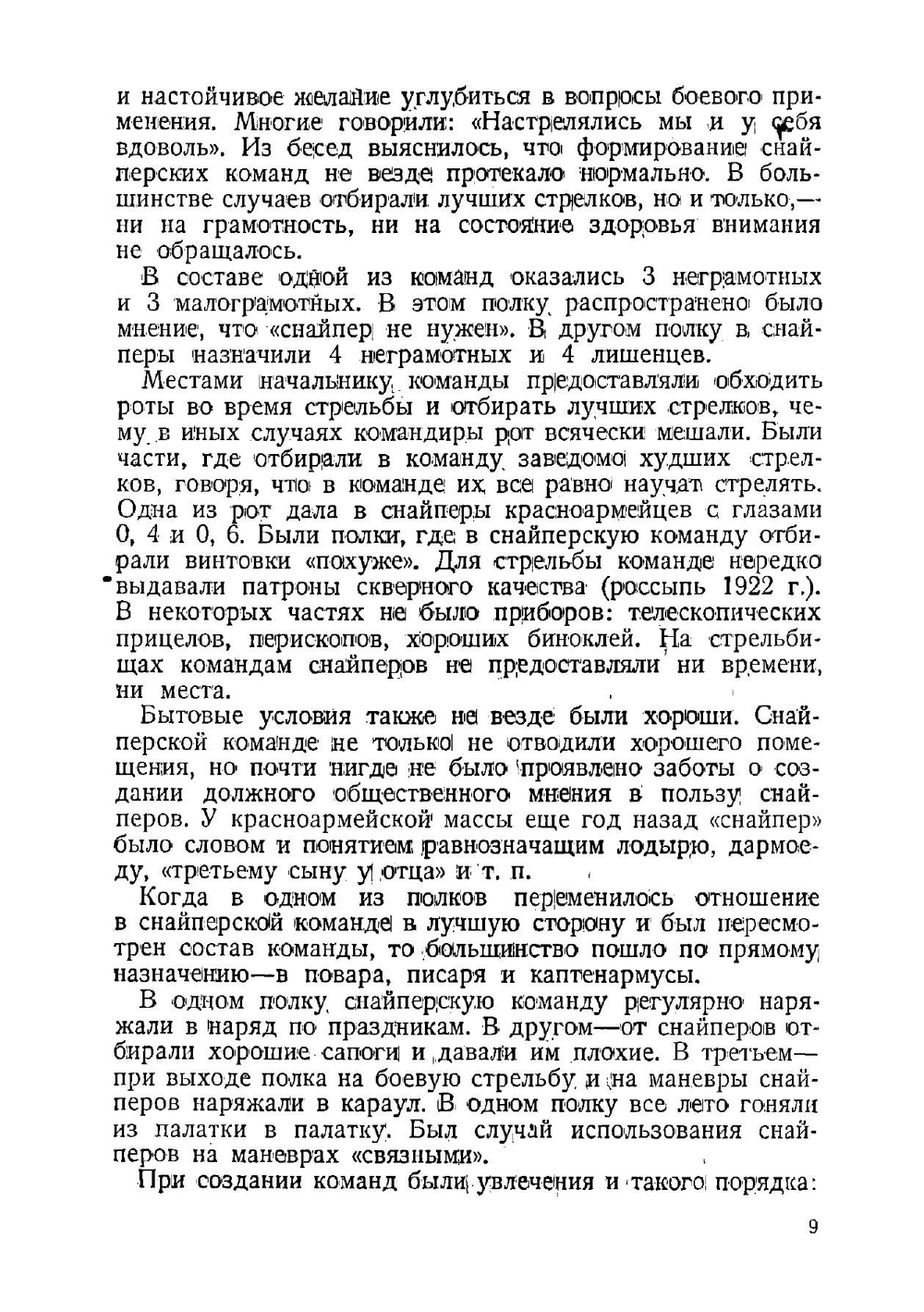 Тактическое применение снайперов | Меньчуков Евгений Александрович