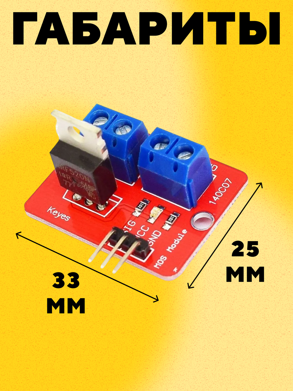 Модуль MOSFET транзистора IRF520 для ARDUINO