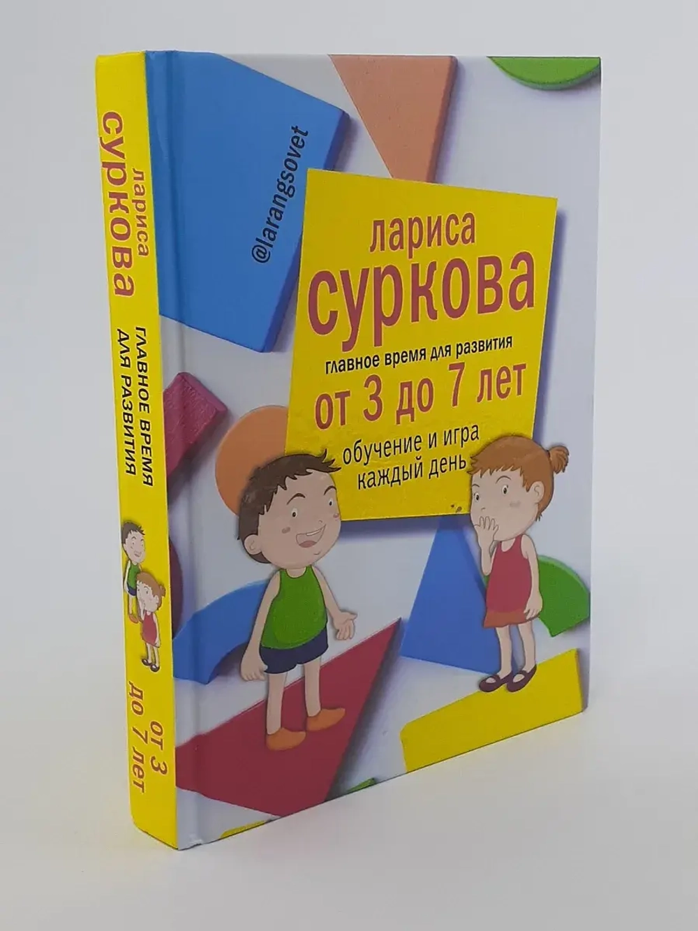 Главное время для развития от 3 до 7 лет. Обучение и игра ка