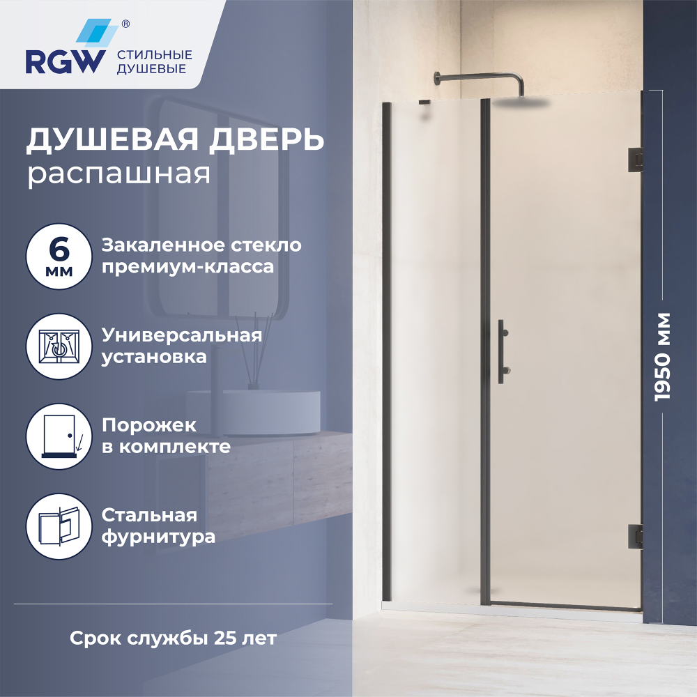 Душевая дверь RGW HO-012B (Матовое-Сатинат, 1000)