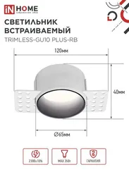 Светильник встраиваемый безрамочный под штукатурку TRIMLESS-GU10 PLUS-RB под лампу GU10 регулируемый черный IN HOME