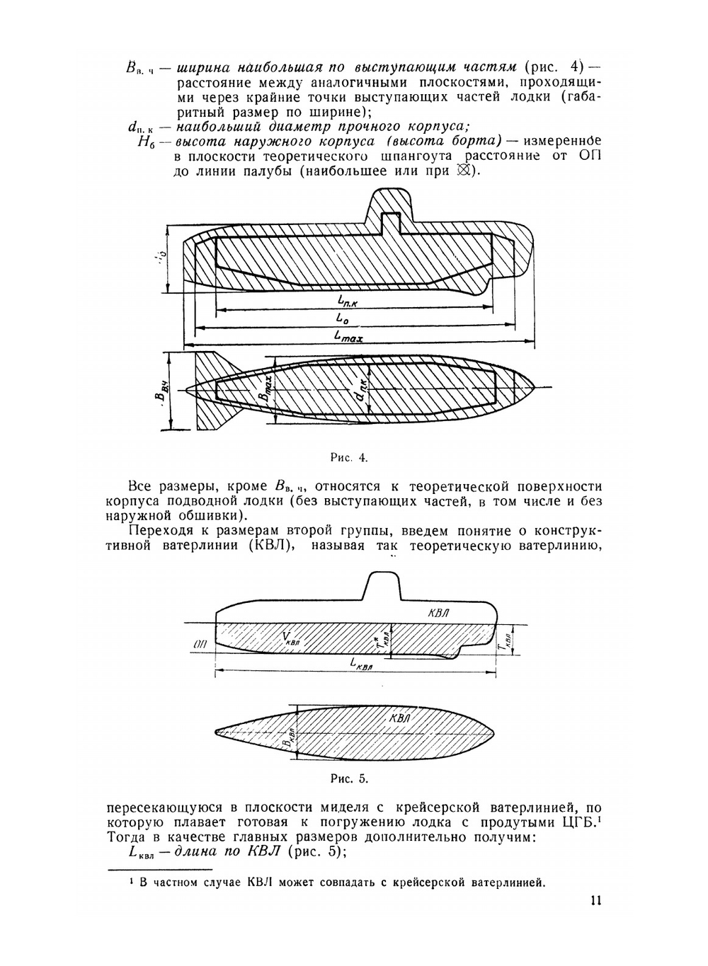 Статика подводной лодки | Н.П. Муру