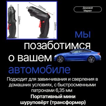 Шуруповёрт